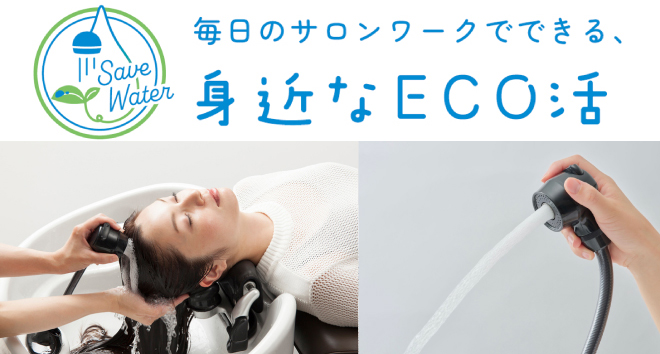 NRS SEPARATE | シャンプー機器 | 製品情報 | タカラベルモント