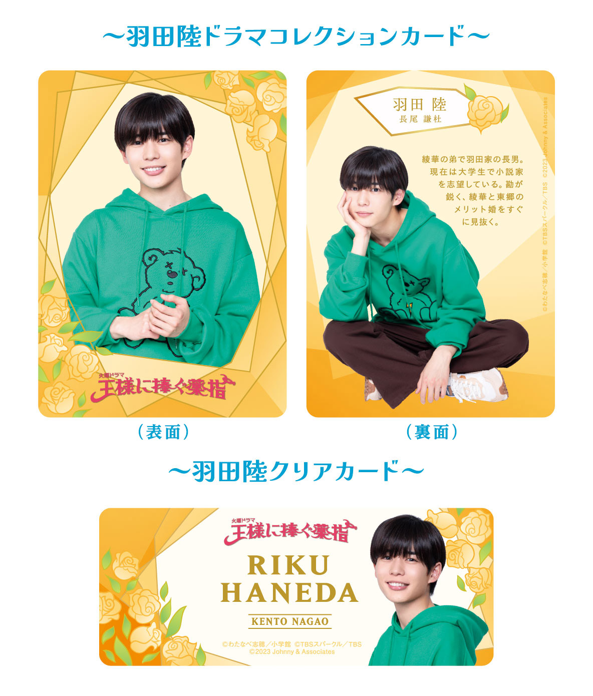 長尾謙杜出演】TBSドラマ『王様に捧ぐ薬指』グッズ発売決定 - なにわ