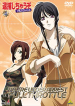 TVアニメーション 「逮捕しちゃうぞフルスロットル」公式ホームページ