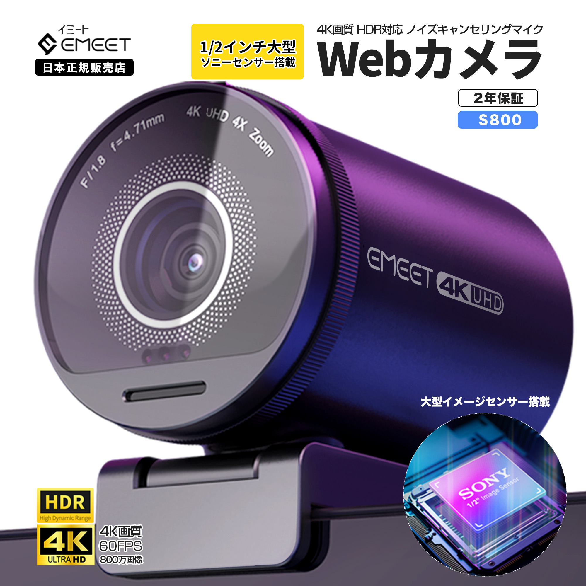EMEET(イミート) S800 4K HDR対応 Webカメラ | EMEET 日本正規販売店