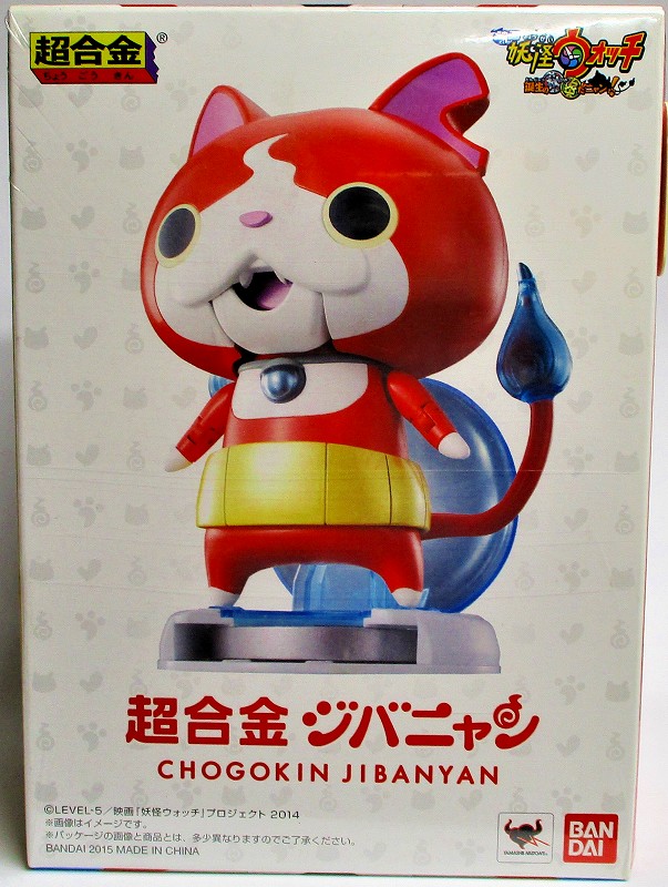 ジバニャン （妖怪ウォッチ） 超合金｜超合金｜商品一覧｜トイズ