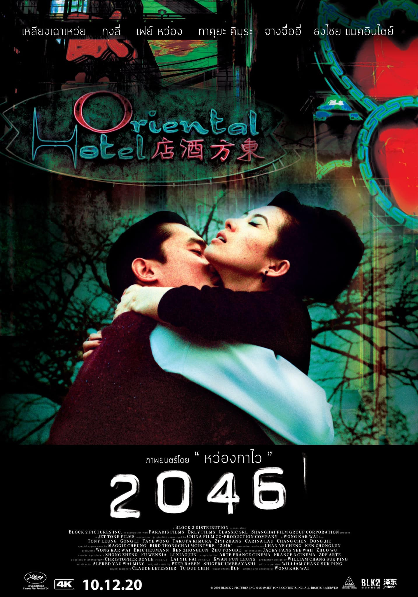 木村拓哉、バード・トンチャイら出演映画「2046」4kリマスター版がタイ