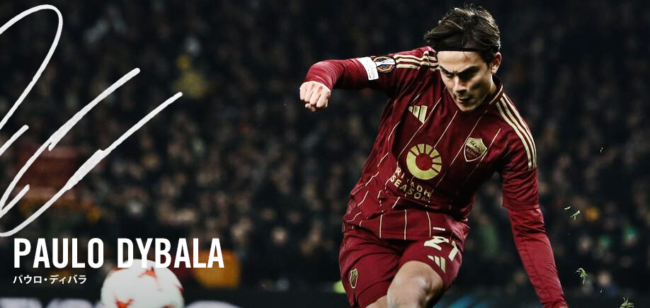 パウロ・ディバラ直筆サイン入りメモラビリアを販売 - THE DUGOUT