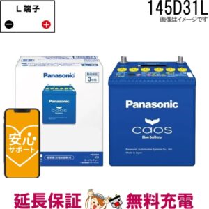 N-145D31L/C8 バッテリー カオス 自動車バッテリー 充電制御車用