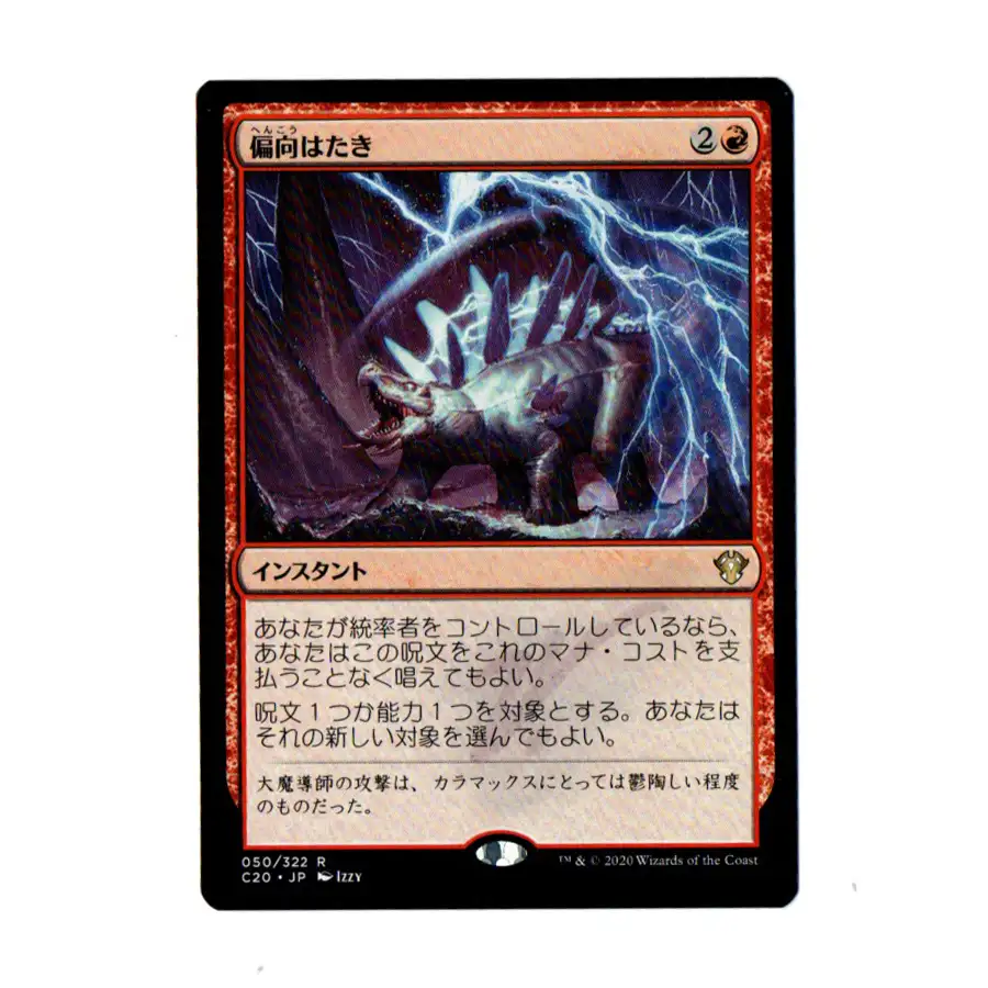 偏向はたき/Deflecting Swat日本語MTG 非FOIL 2枚セット MTG 偏向