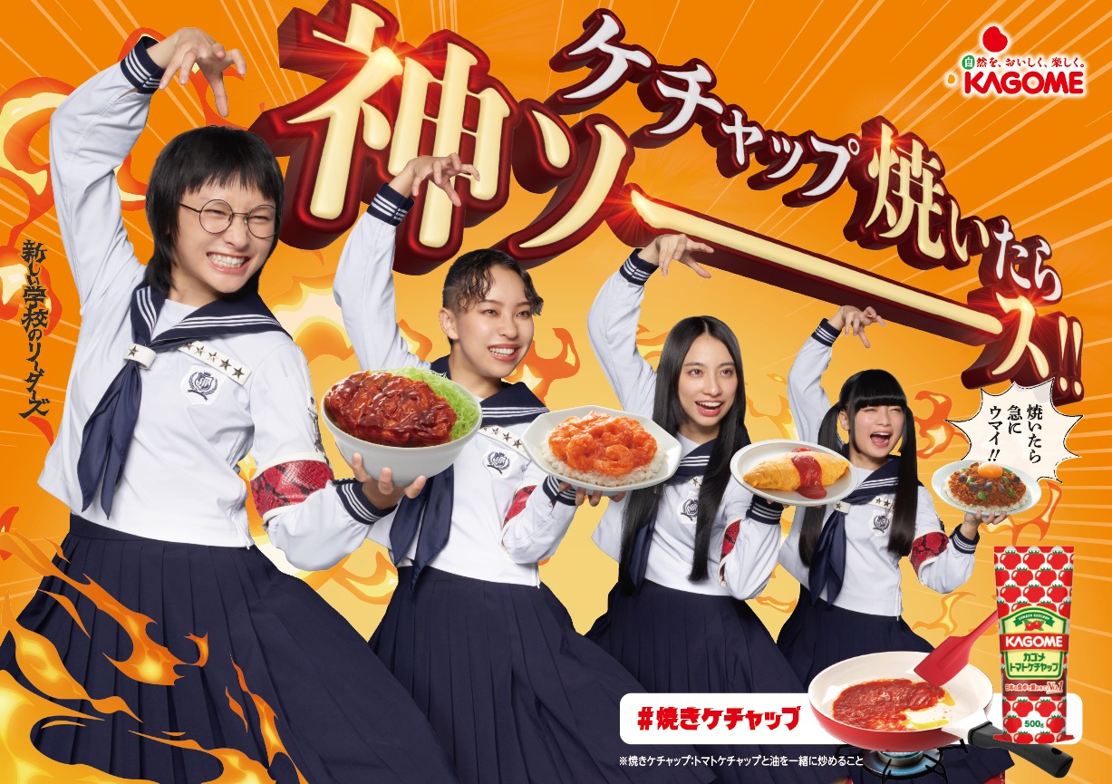 新しい学校のリーダーズ×KAGOME オリジナル丼ぶりセット 新しい学校の