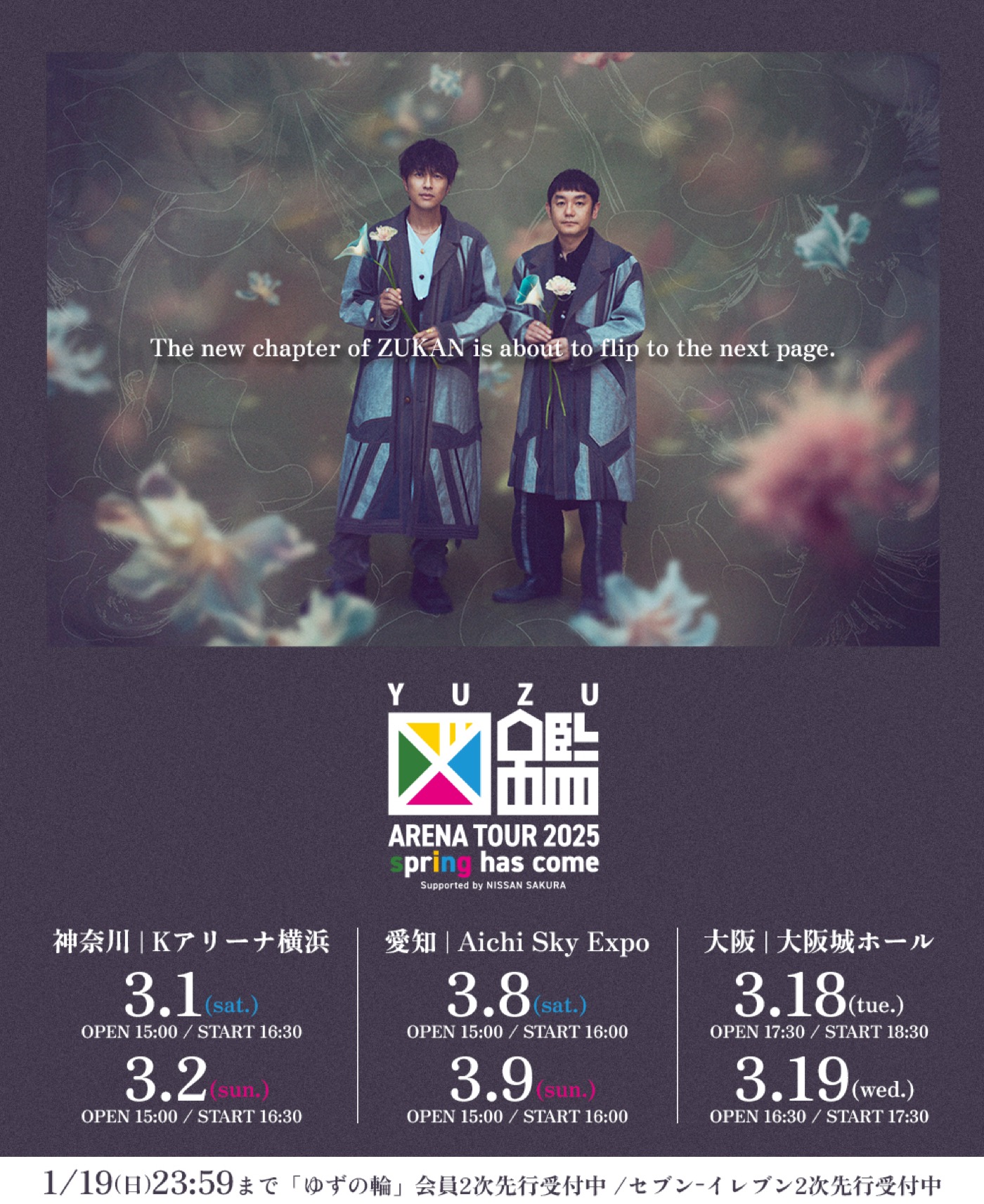 ゆず、アリーナツアー追加公演新キービジュアル公開！Kアリーナ横浜