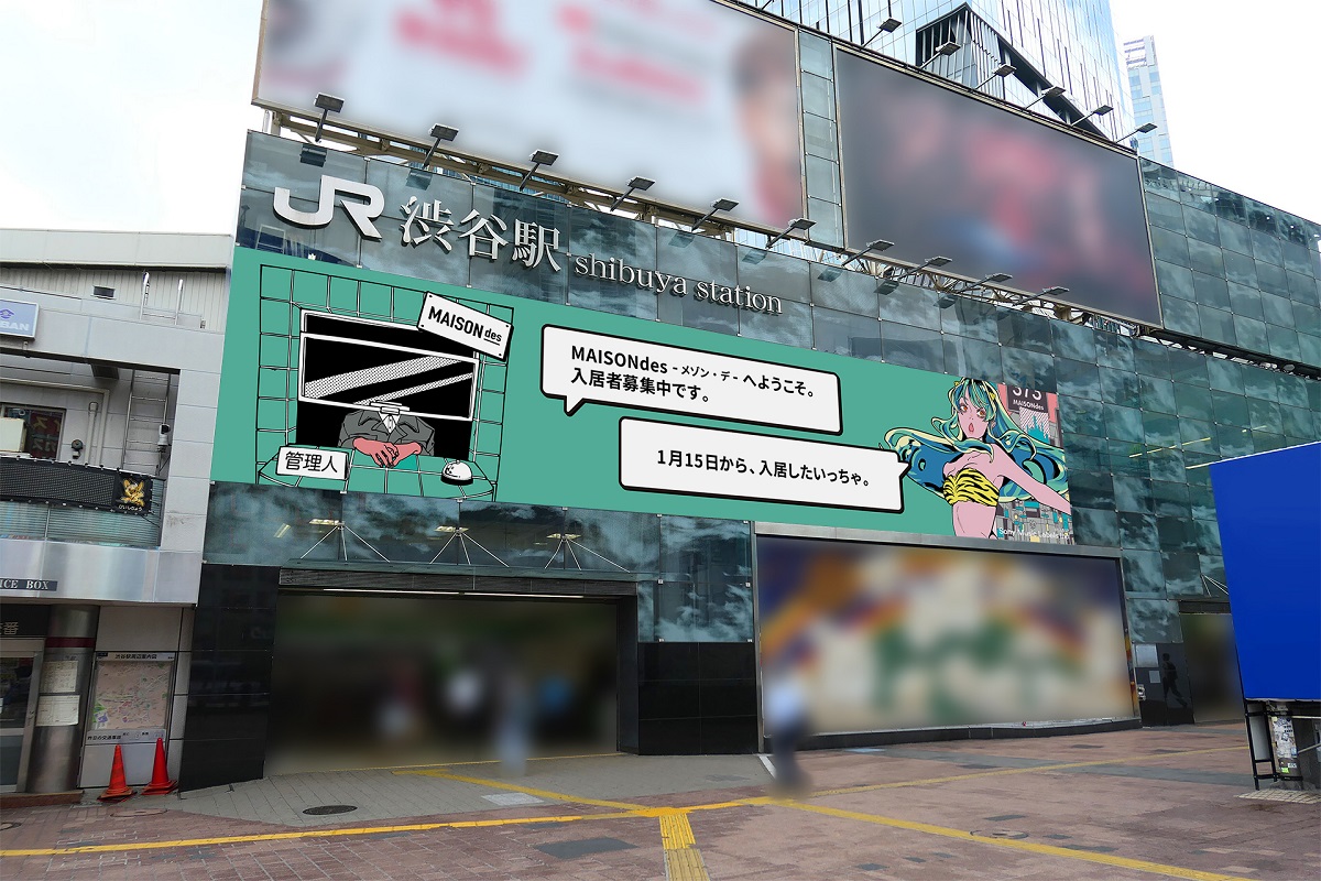 MAISONdesのエントランスと『うる星やつら』のラムの部屋が、突如渋谷