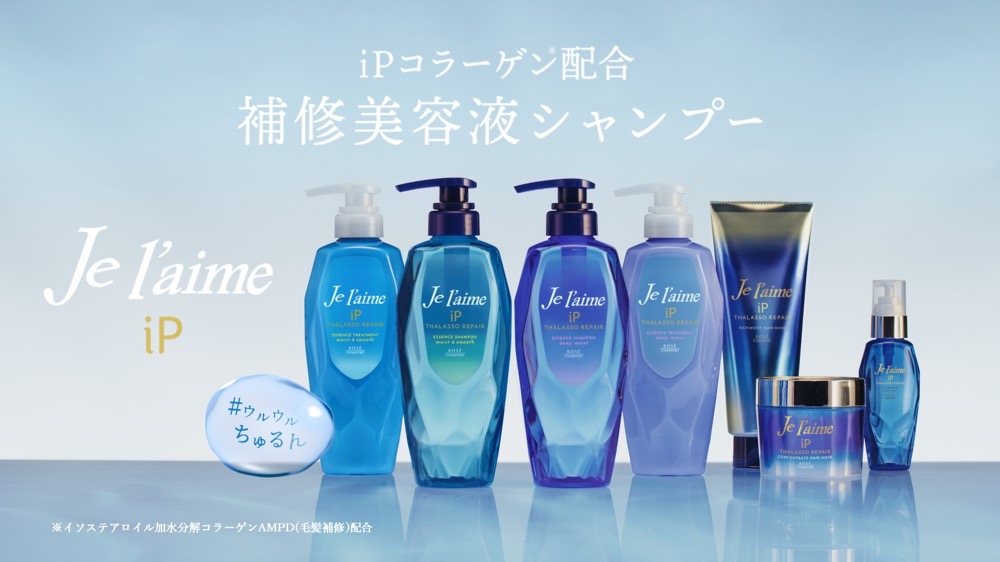 平野紫耀、ジュレームiP（シャンプー）新TVCMに登場！キンプリ「Lovin