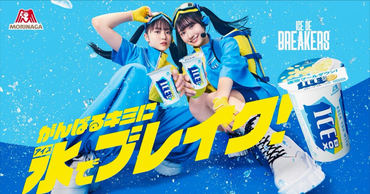 日向坂46正源司陽子×藤嶌果歩の衣装展示やフォトスポットも！「アイス