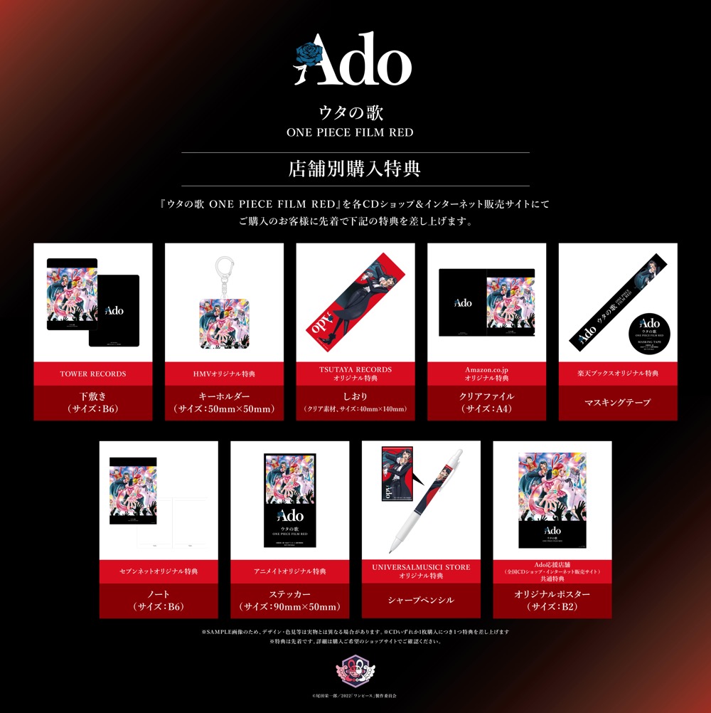 Ado、アルバム『ウタの歌 ONE PIECE FILM RED』のオリジナル特典絵柄を