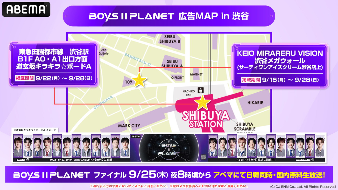 BOYS II PLANET』（ボイプラ2）セミファイナル進出者の巨大ビジュアル
