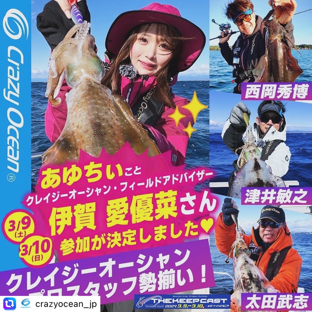 CrazyOcean＞ブースイベント情報 | 名古屋フィッシングルアー