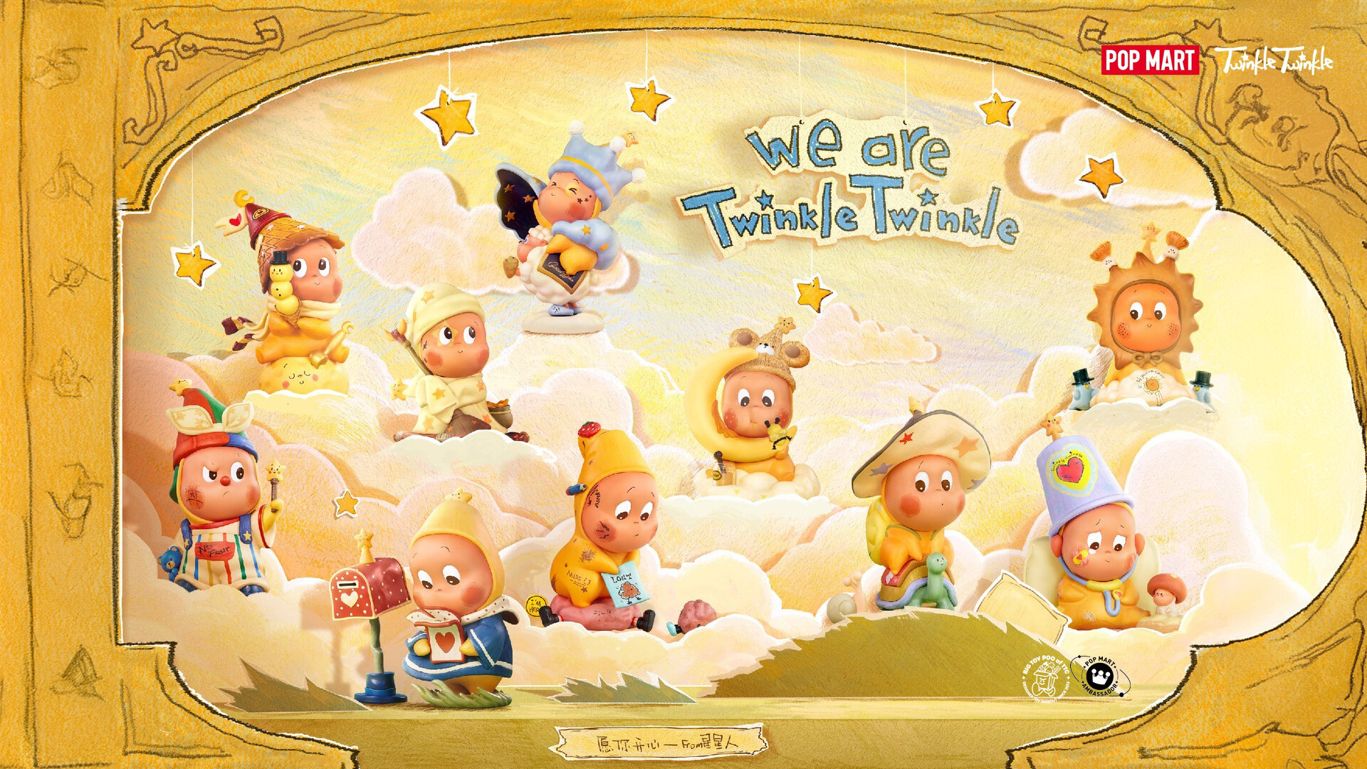 POP MART x Da Xin Presents We are Twinkle Twinkle Blind Box Series