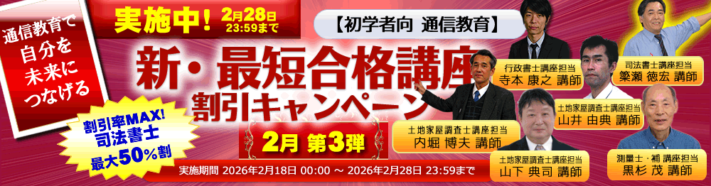 司法書士講座・通信講座｜簗瀬徳宏の新・最短合格講座2027 ｜東京法経学院