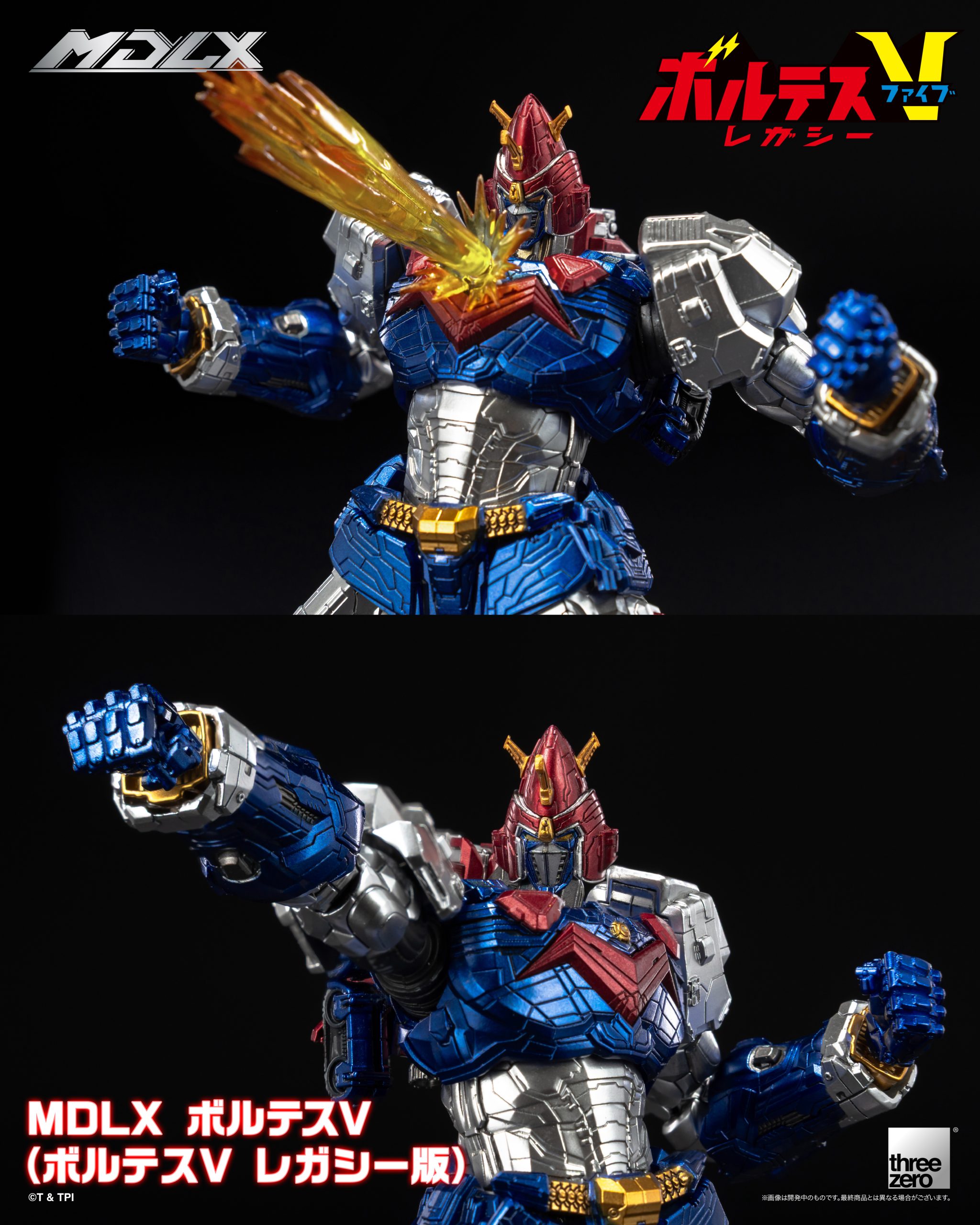 ボルテスV レガシーMDLX ボルテスV（ボルテスV レガシー版