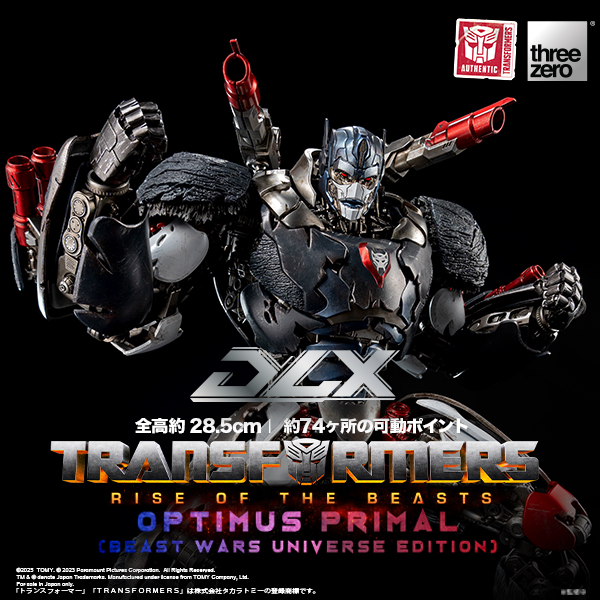 トランスフォーマー/ビースト覚醒DLX オプティマスプライマル