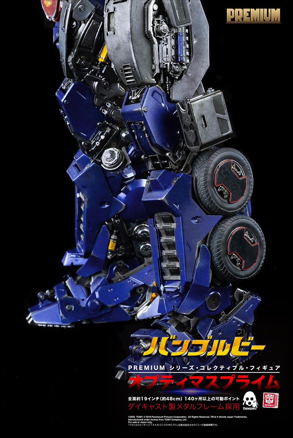 映画『バンブルビー』より PREMIUM オプティマスプライム – threezero