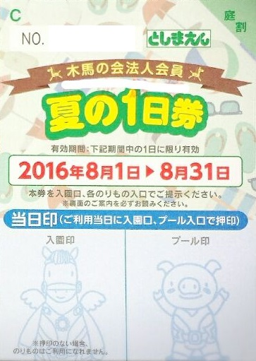 としまえん のりもの 回数券 としまえん 豊島園乗り物券 連番チケット