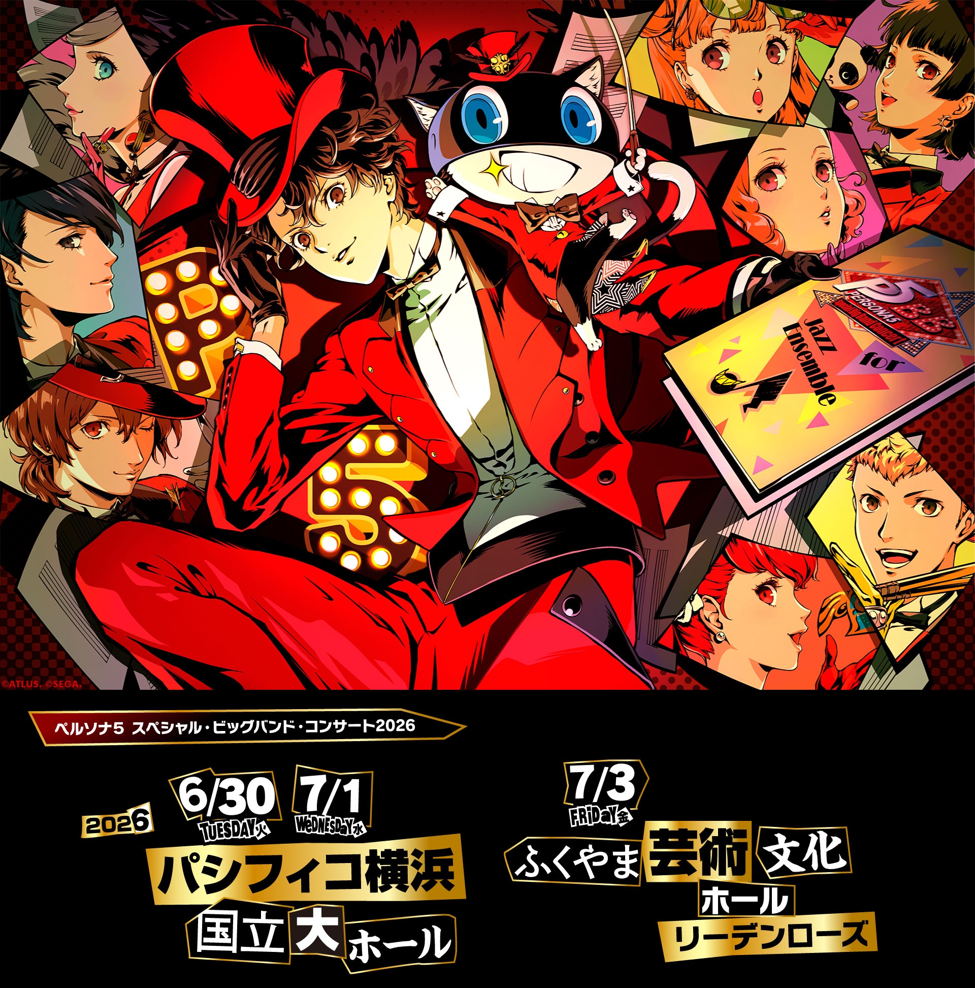ペルソナ5 スペシャル・ビッグバンド・コンサート|待望の初ビッグ