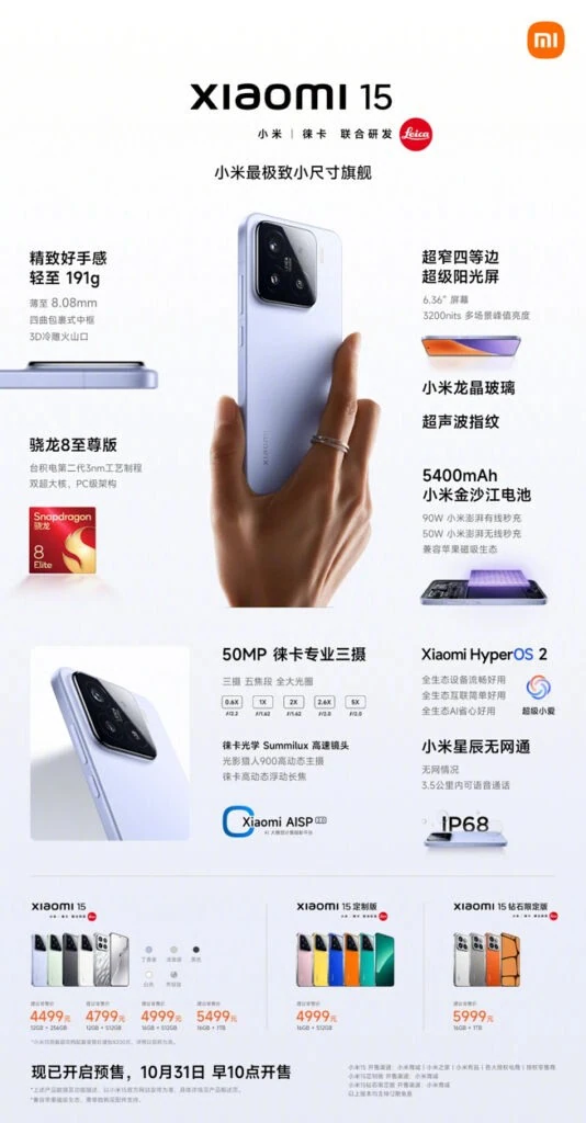 Xiaomi 15シリーズ発表、スペックや価格、発売日を分かりやすく紹介