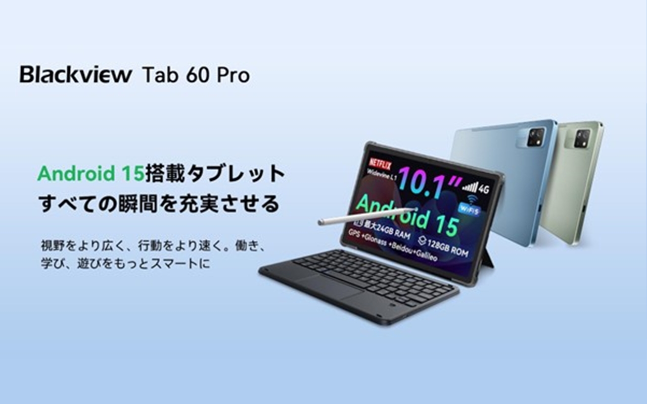 Android 15搭載タブレット『Blackview Tab60Pro』次世代OSの魅力と機能