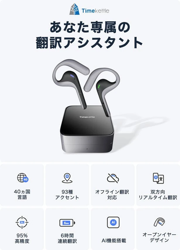 Timekettle W4 Pro』レビュー、アプリ翻訳対応、装着後すぐに翻訳を