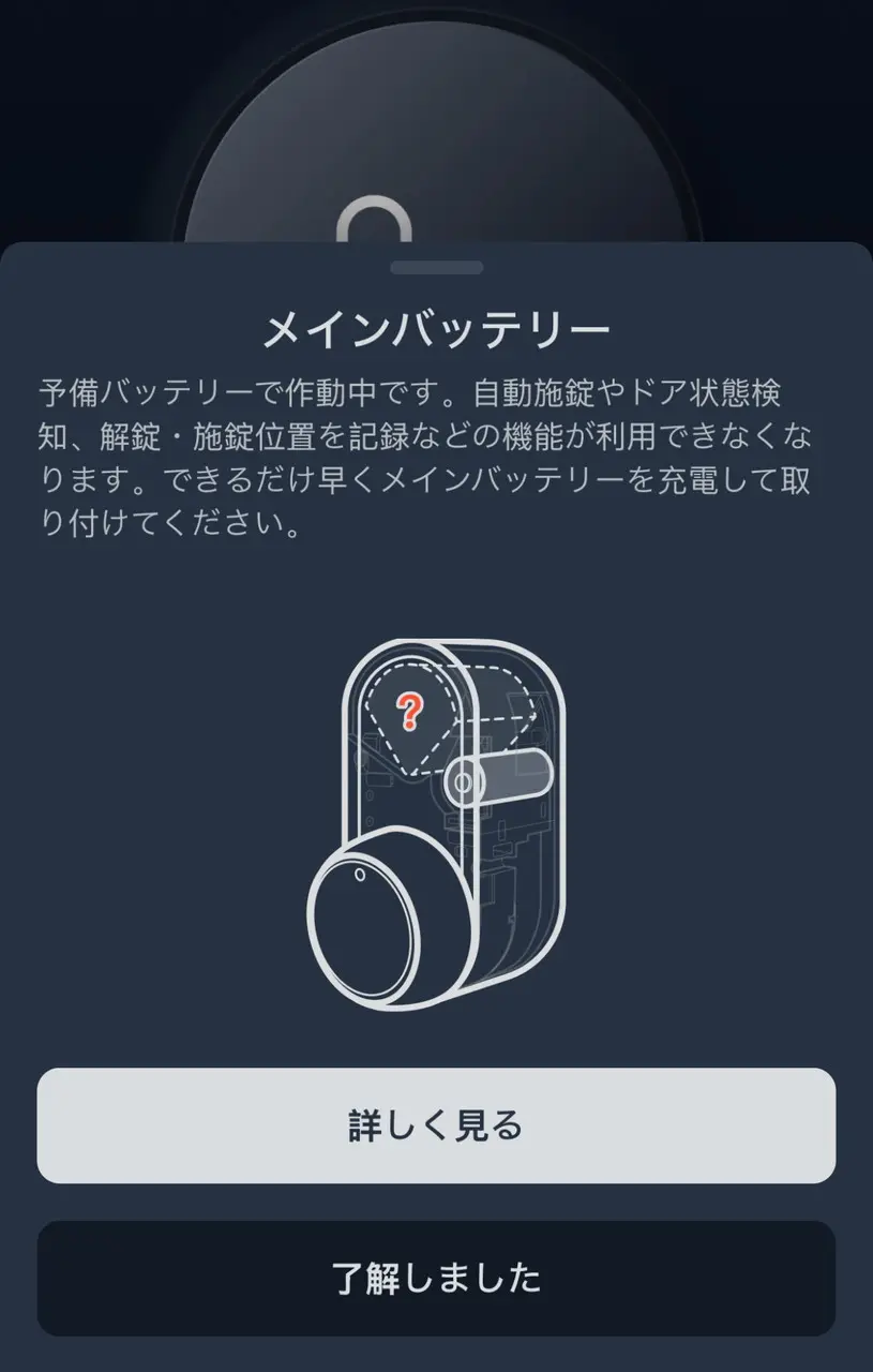 SwitchBot ドアロックUltra』レビュー、取付工事不要、バッテリー稼働