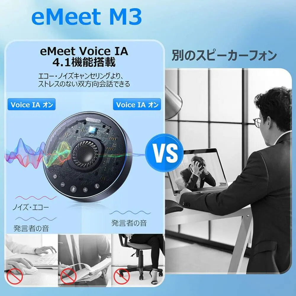eMeet OfficeCore M3』レビュー | 多人数ウェブ会議に最適な高性能