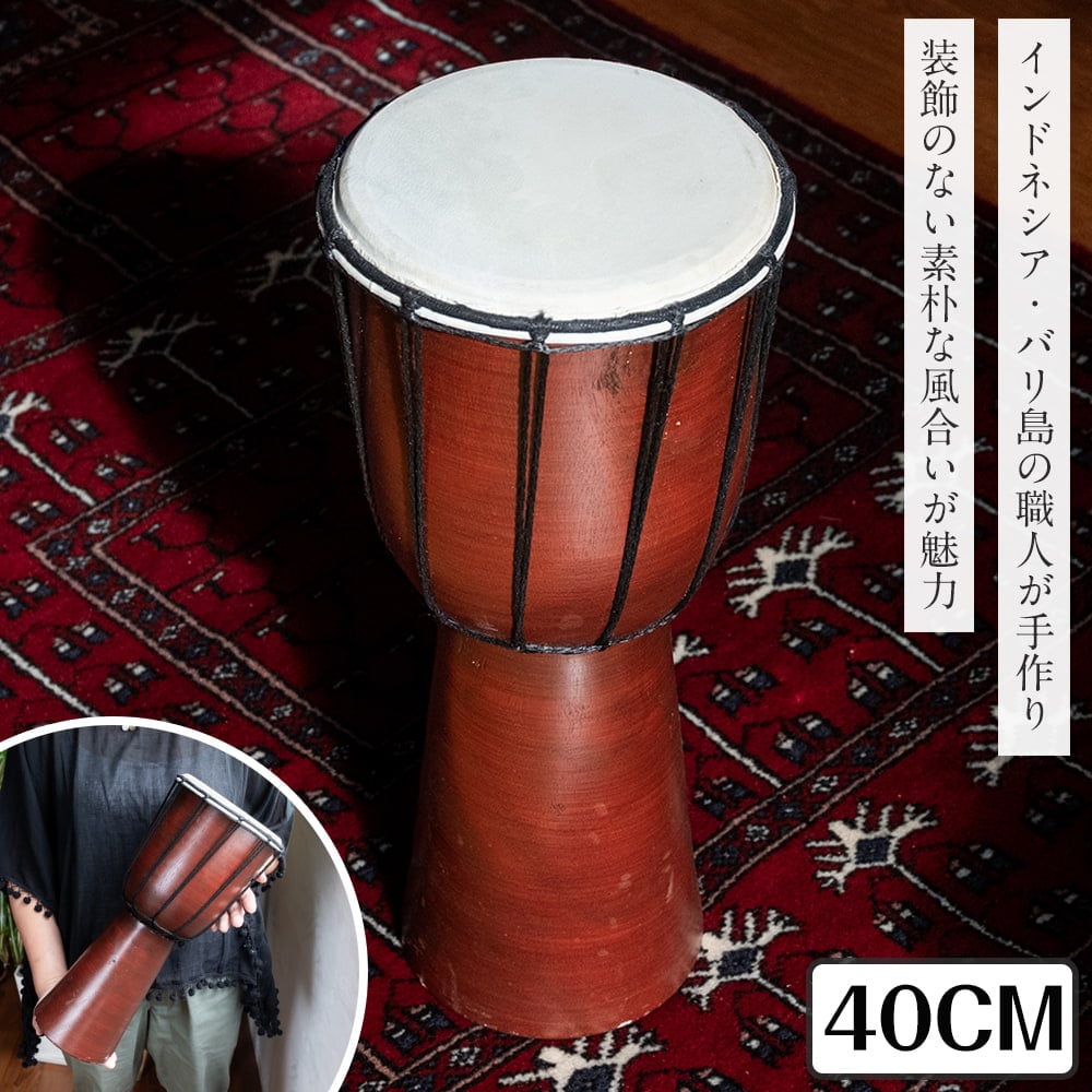 高さ：約40cm〕素朴な木の風合いが魅力 プレーン ジャンベ｜バリ島の