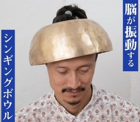 1点物】脳が振動するシンギングボウル 成人男性用 直径:26cm程度 音階