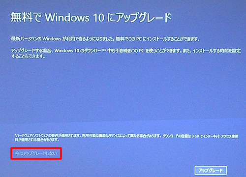 Windows10へアップグレードする際の注意点(ノートパソコン) －TSUKUMO