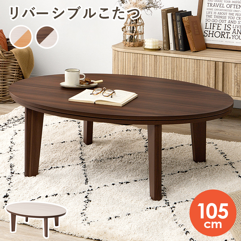 カジュアルコタツ(折脚) カルミナ950 | 家具インテリアの卸・仕入れ