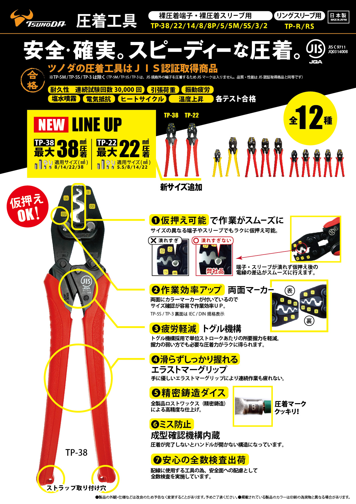 TP-22 圧着工具 裸圧着端子・裸圧着スリーブ用 株式会社ツノダ