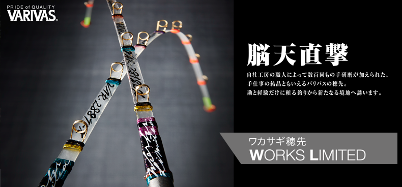 ワカサギフィネス】VARIVAS公魚工房からNEW穂先が登場 – ニュース