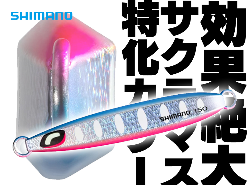 シマノ2025新製品】サクラマス・タチウオに高実績なジグ「シックス