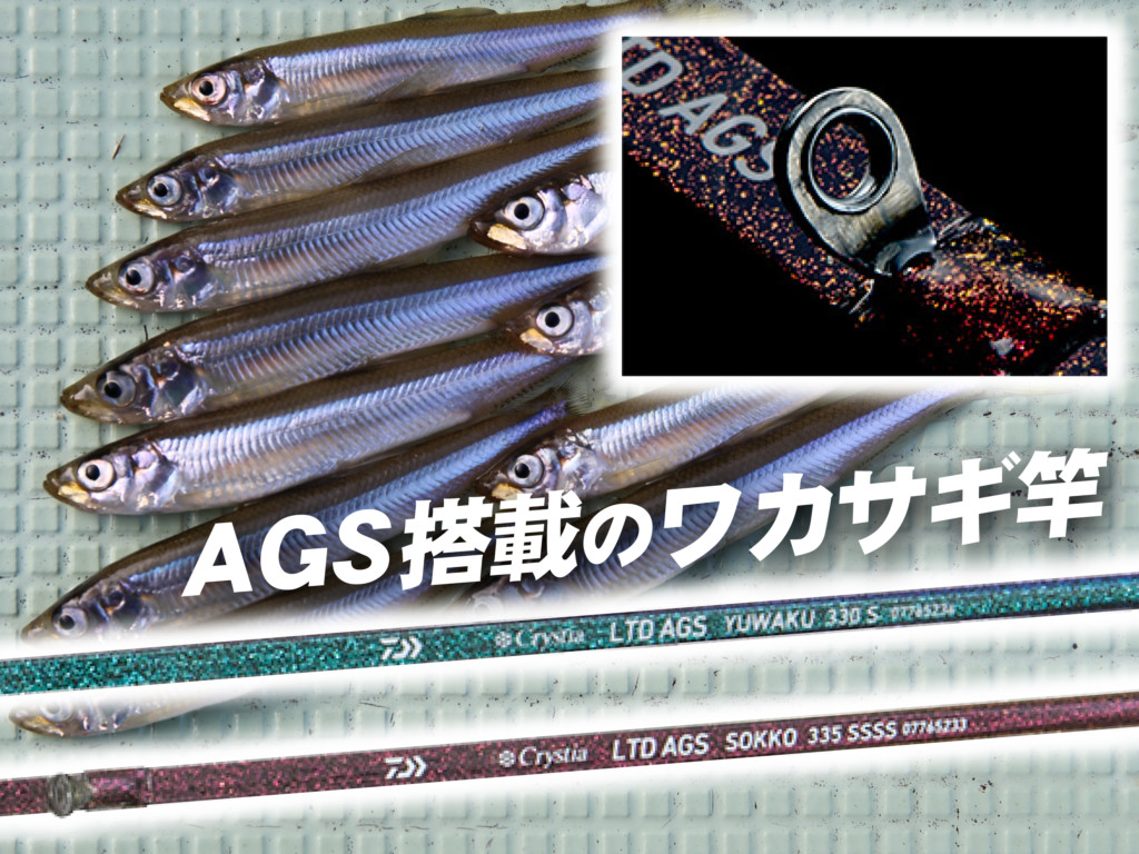 AGS搭載!! 使えば分かる超感度のワカサギ竿】「クリスティア ワカサギ