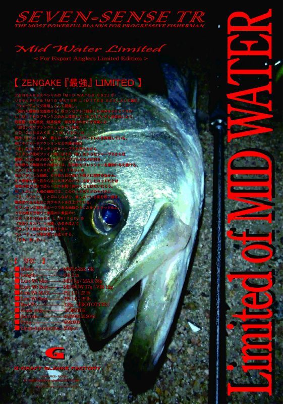 ロッド]G-CRAFT ジークラフト セブンセンスTRリミテッド MWLS-922-TR