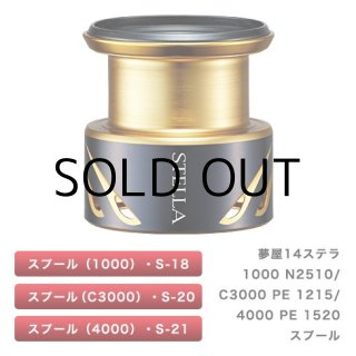 シマノ 夢屋18ステラ4000 PE2020スプール（03906）□ネコポス対象外