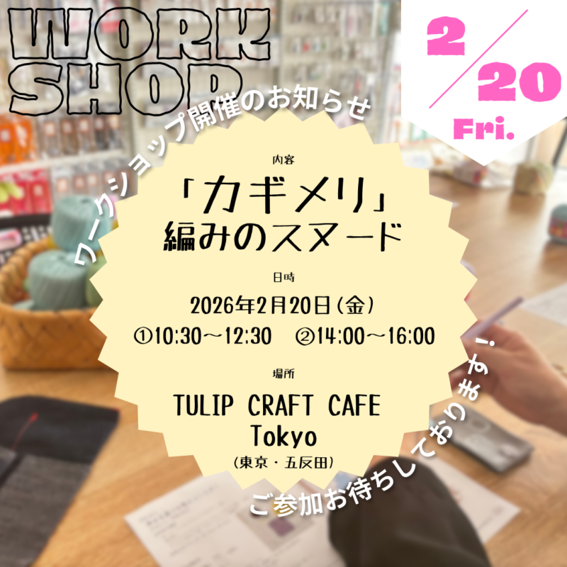 手芸用品 お知らせ || チューリップ株式会社 – Tulip Company Limited –