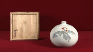 十三代 酒井田柿右衛門 作 合歓の木紋の壺｜開運！なんでも鑑定団