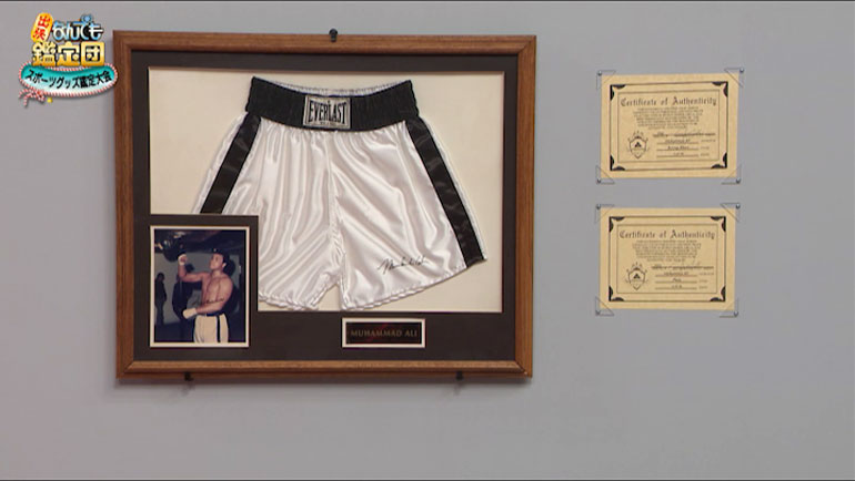 モハメド・アリのサイン入り実使用トランクス｜開運！なんでも鑑定団
