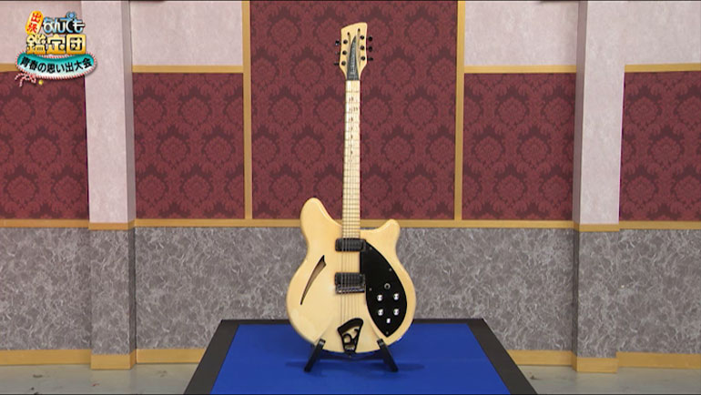 リッケンバッカー360 12弦モデル｜開運！なんでも鑑定団｜テレビ東京