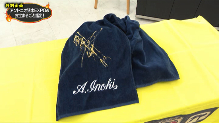 アントニオ猪木が引退試合で着用したガウン｜開運！なんでも鑑定団