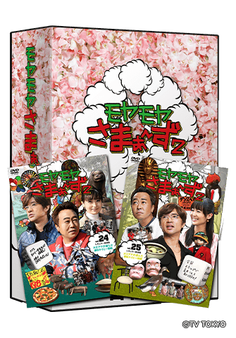 Vol.24＆Vol.25 2枚組DVD-BOX：Blu-ray&DVD：モヤモヤさまぁ～ず2