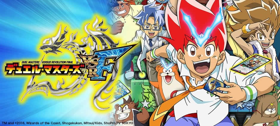 デュエル・マスターズVSRF「D2フィールドの恐怖っ！」(テレ東