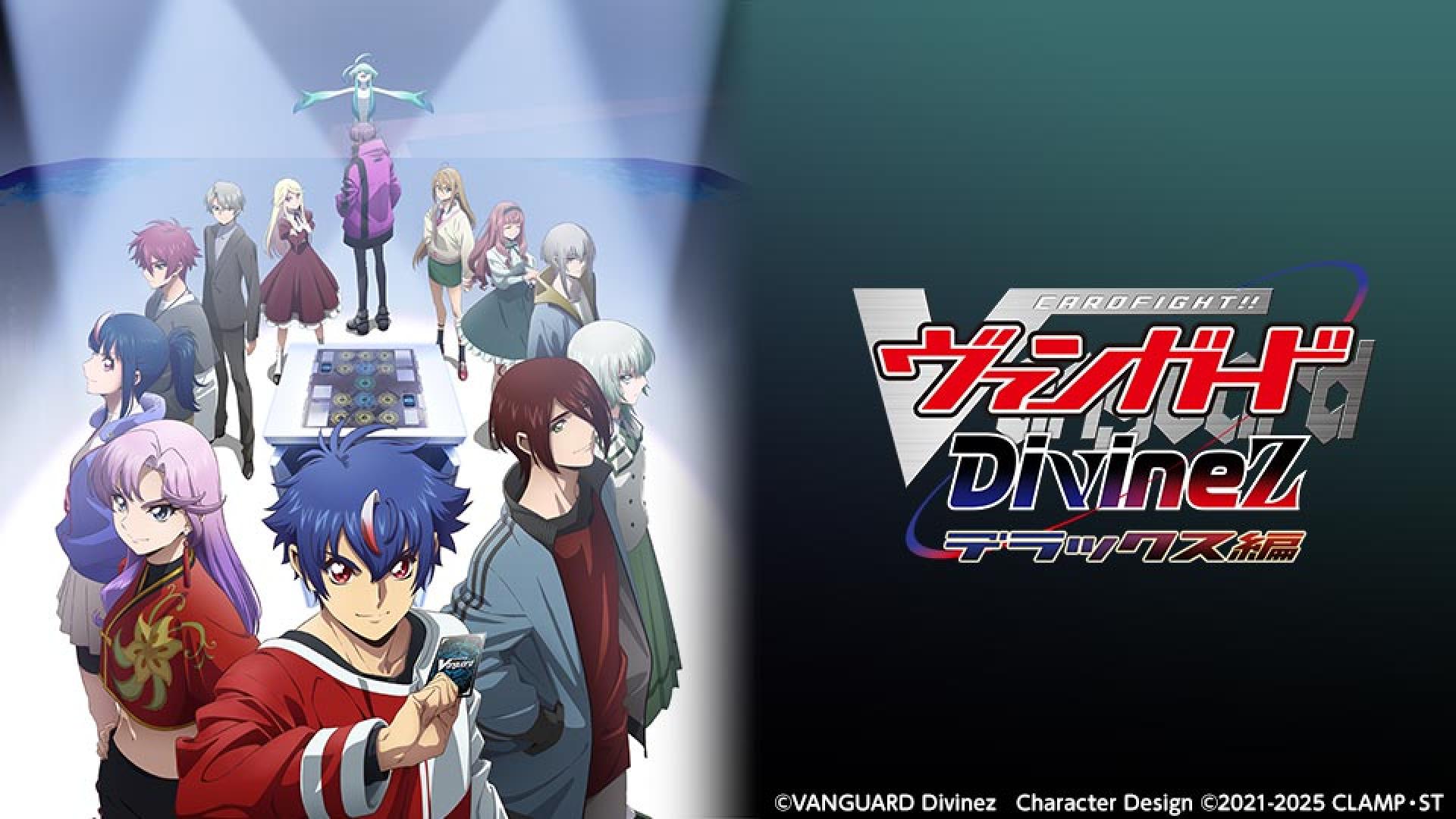 カードファイト！！ヴァンガード Divinez デラックス編＃1