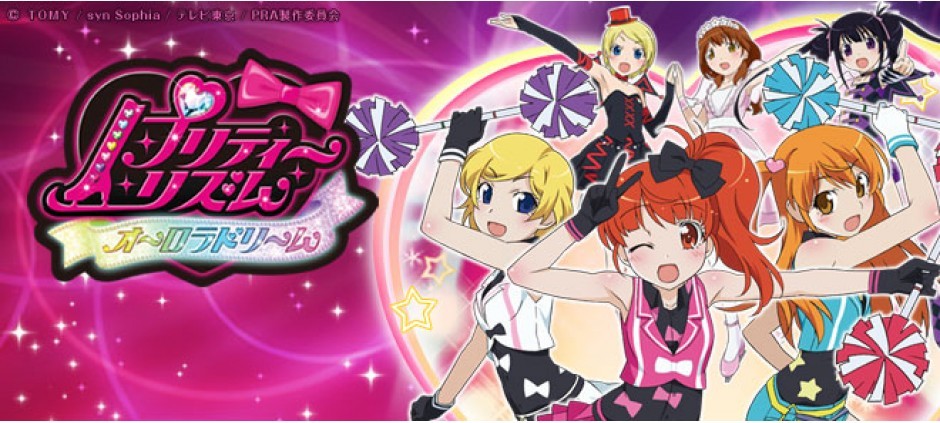 プリティーリズム・オーロラドリーム「友情のピュアホワイト