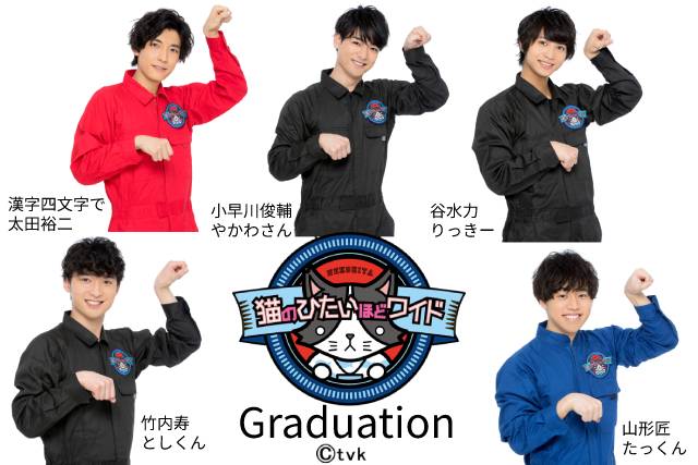 猫のひたいほどワイド」5周年感謝祭応援企画】～猫センと不良猫たちの