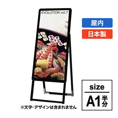 スタンド看板】【A1ハーフ】ポスター差し替え式 A型看板 PGSK 国産品